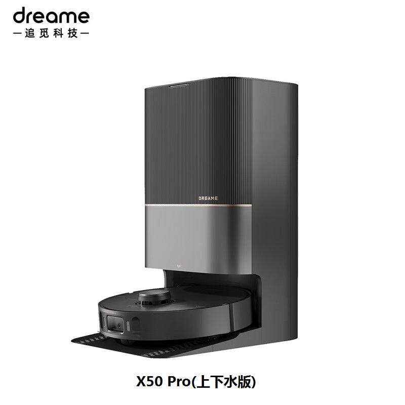 追觅 X50 Pro 洗拖扫拖一体机器人自动集尘热水洗拖布多场景越障：单位(台) 黑色